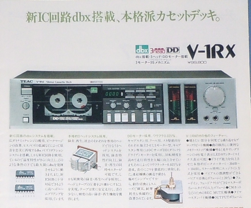 TEAC '82総合カタログより(探訪シリーズ) - restart3210の雑記帳(R)
