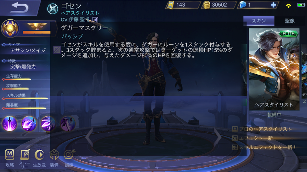 ヒーロー紹介 ゴセンの紹介 スキル紹介 ビルド エンブレム もっつぁのモバレ奮闘記