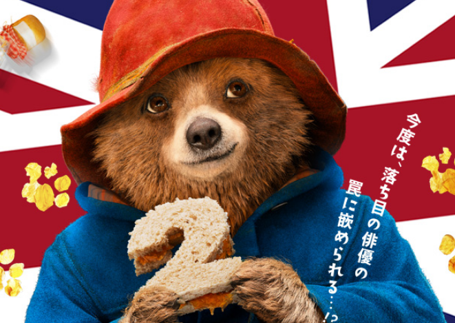 パディントン2のあらすじとキャスト