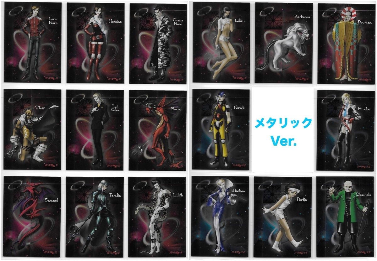 真・女神転生TC エンサイクロペディア 限定版 - Limited Edition