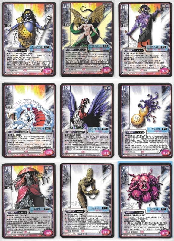 真・女神転生TCG Part Ⅳ - NEO GENESIS - 第四弾（No.567 - 746