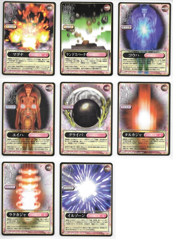 真・女神転生TCG Part Ⅳ - NEO GENESIS - 第四弾（No.567 - 746