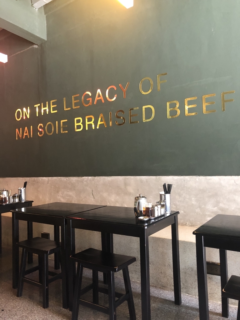 Yih Sahp Luhk 26 Braised Beef店内