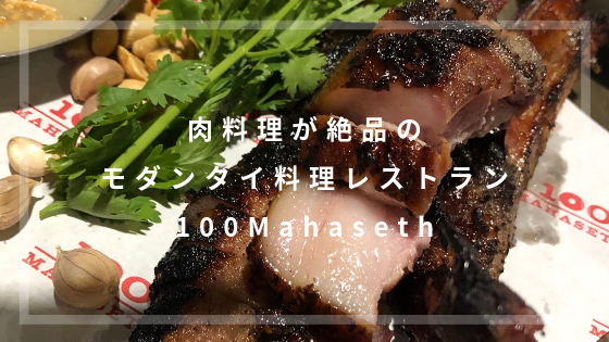100 Mahaseth