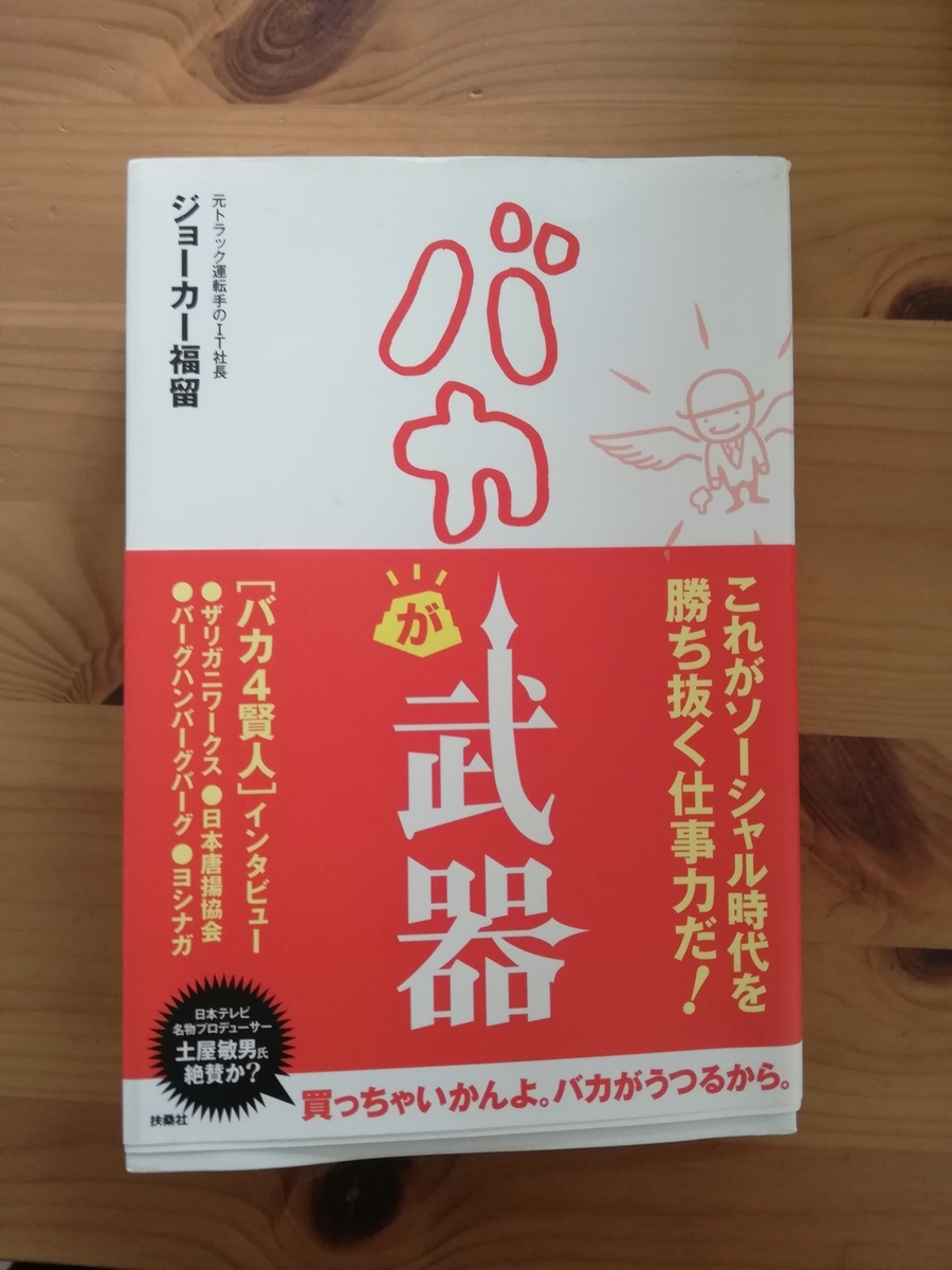 バカが武器