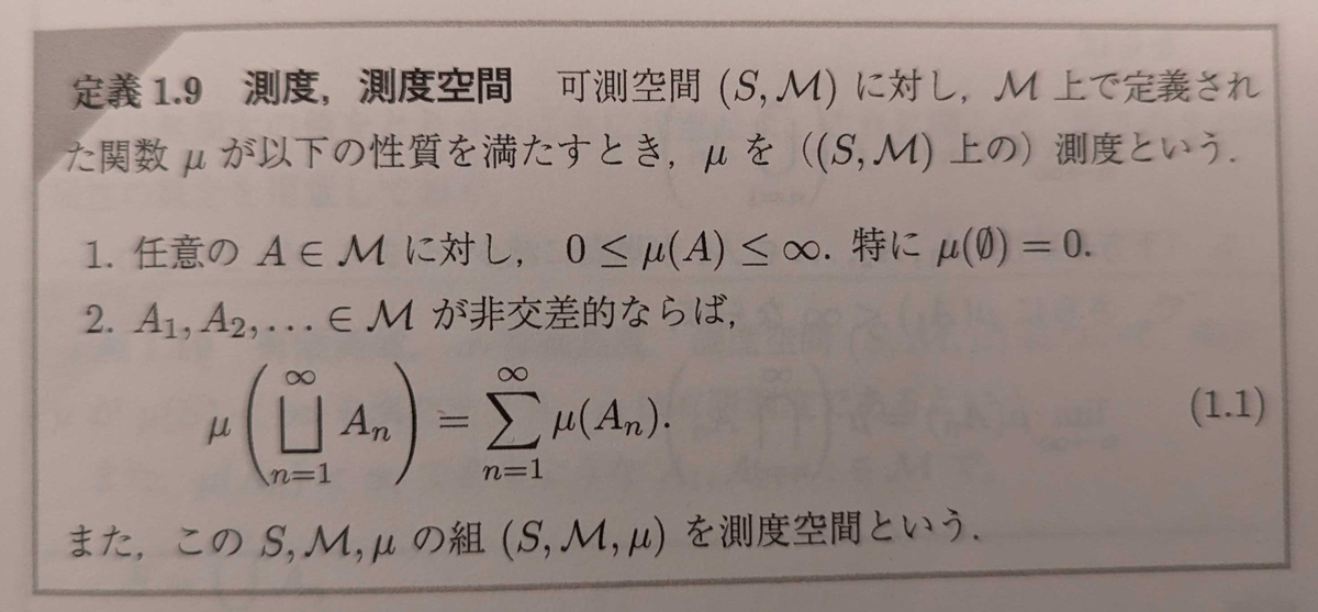 書籍メモ：測度論・確率・ルベーグ積分（その1） - moaitech blog