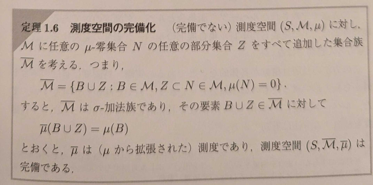 書籍メモ：測度論・確率・ルベーグ積分（その1） - tonotech blog