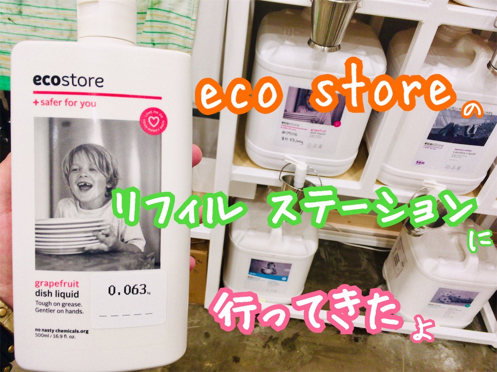 ニュージーランドはエコの国？】eco storeのリフィルステーションに