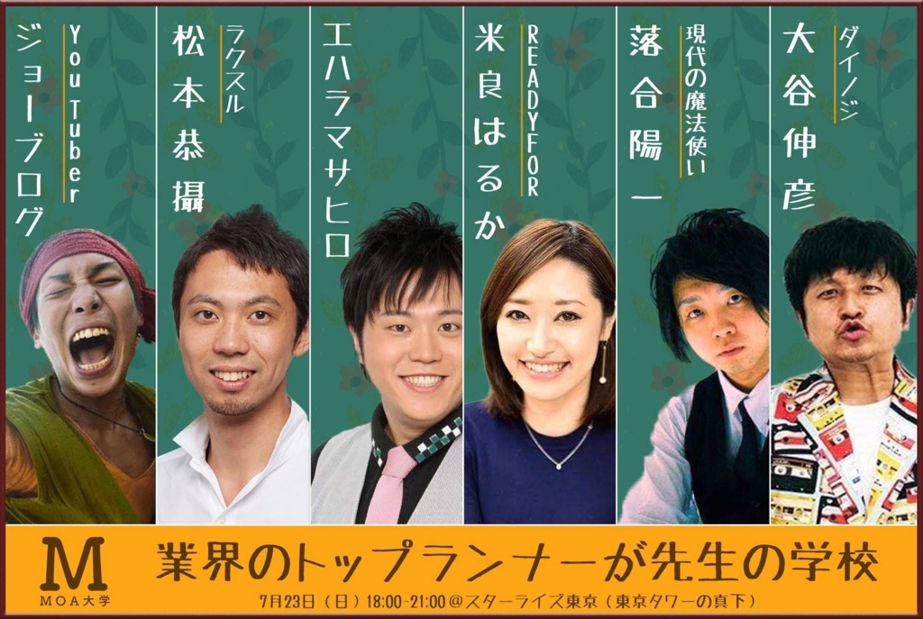 f:id:moauniversity:20170722163107j:plain f:id:moauniversity:20170722163107j:plain