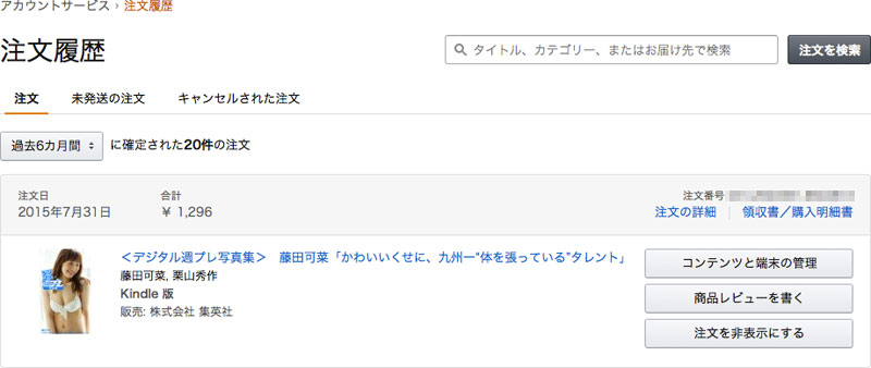 ＜デジタル週プレ写真集＞　藤田可菜「かわいいくせに、九州一“体を張っている”タレント」