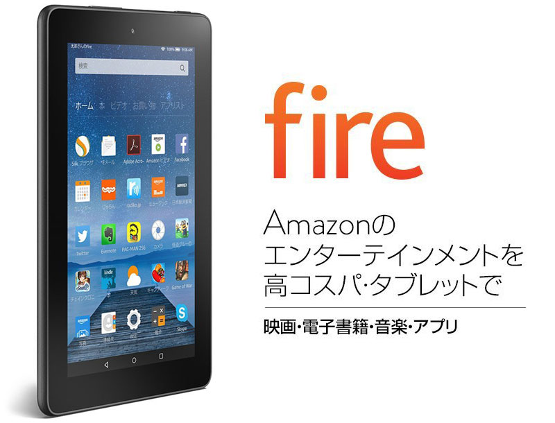 Fire タブレット 8GB、ブラック
