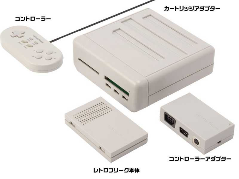 レトロフリーク (レトロゲーム互換機) (コントローラーアダプターセット) レトロフリーク (レトロゲーム互換機) (コントローラーアダプターセット)