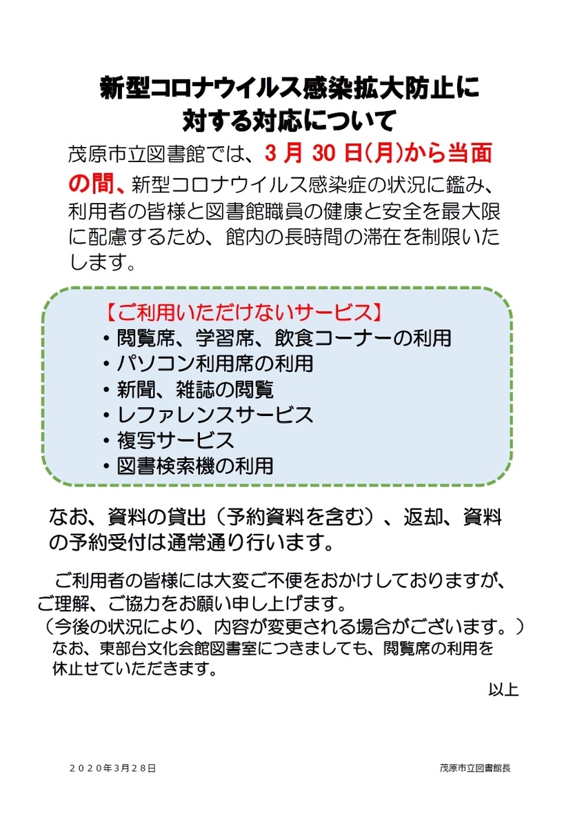 f:id:mobaratosyokan:20200331114942j:plain f:id:mobaratosyokan:20200331114942j:plain