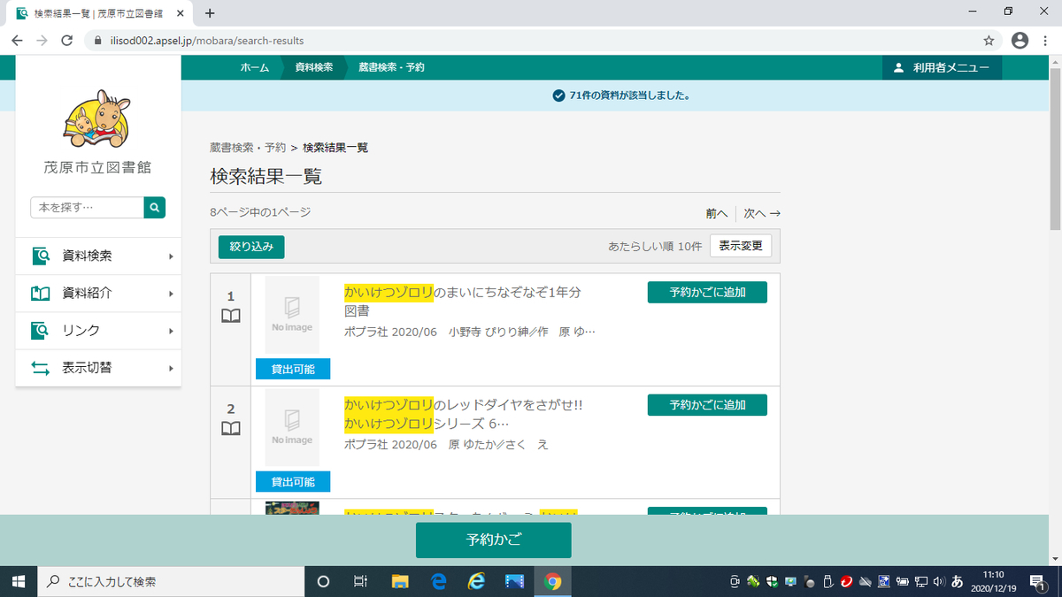 蔵書検索の検索結果一覧の表示方法が変わりました。 茂原市立図書館ブログ 蔵書検索の検索結果一覧の表示方法が変わりました。 茂原市立図書館ブログ