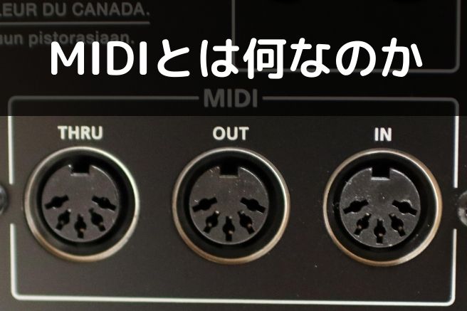 アップで写されたMIDI端子。MIDI-IN MIDI-OUT MIDI-THRU