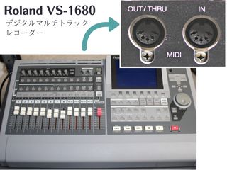 Roland VS-1680（デジタルMTR）とその背面に付属するMIDI端子