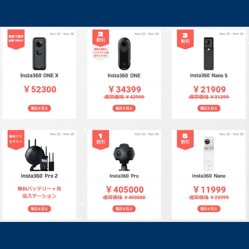 Insta360ブラックフライデーセール