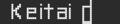 keitai