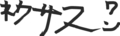 ネクサスワン