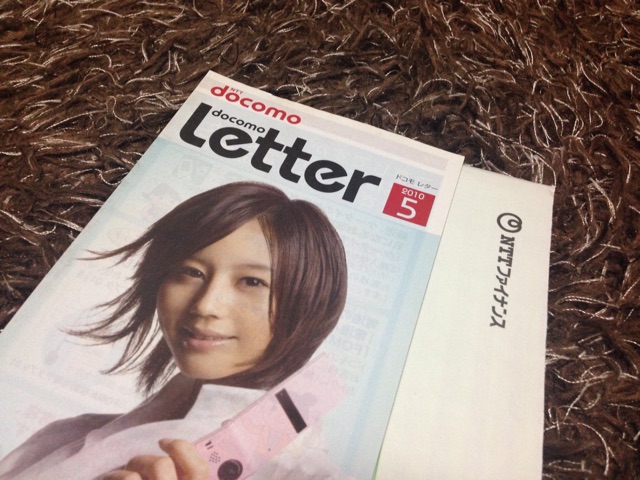 NTTドコモ、請求書同梱冊子であるドコモレター休刊へ - mobile+