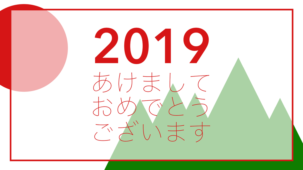 f:id:mobileiroiro:20181223221728j:plain f:id:mobileiroiro:20181223221728j:plain