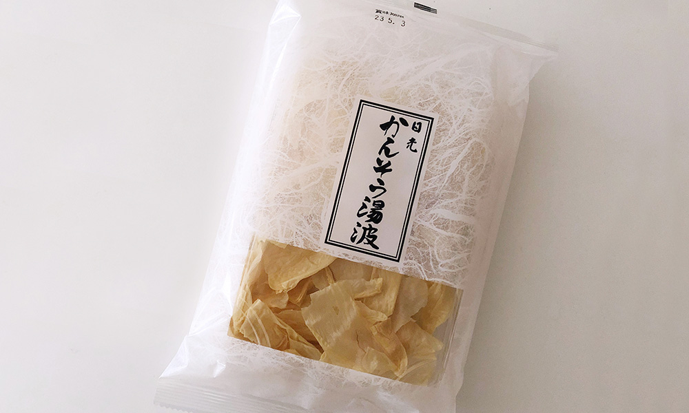 乾燥湯波