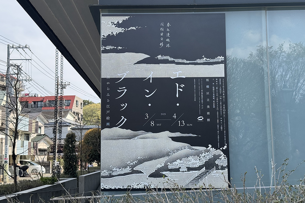エド・イン・ブラック