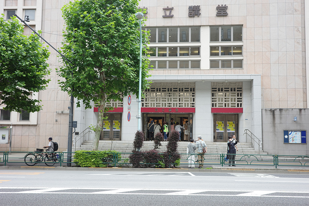 共立講堂
