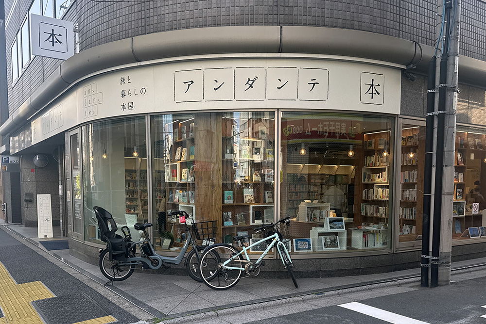 旅と暮らしの本屋 アンダンテ