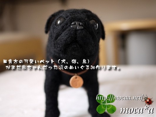 [犬ぬいぐるみ][オーダーぬいぐるみ][パグ][クロパグ][黒パグ][パグぬいぐるみ][写真を基に]