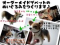 [コーギー犬][犬][ぬいぐるみ][オーダーメイド][制作][モカ][マルチーズ犬][クロパグ犬][制作][モカ]