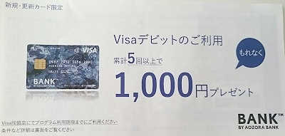 Visaデビット グッドスタートプログラム
