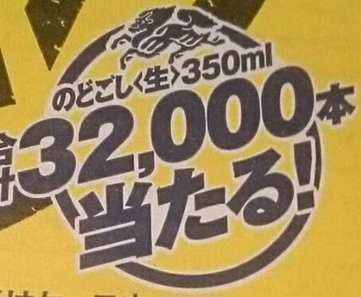 3,000本当たる