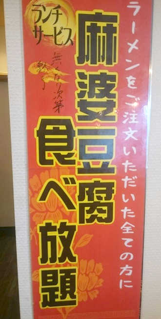 麵屋 蕾　ランチ