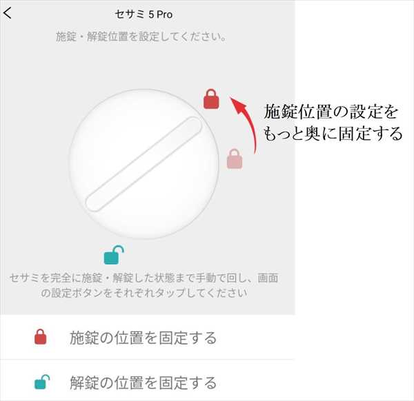 SESAMI 施錠 上手くいかない