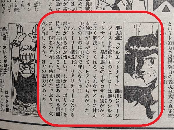 シルエットナイト　森川ジョージ