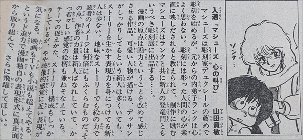山田貴敏　マシューズ　心の叫び