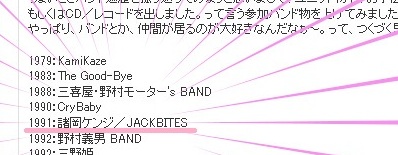 JACK BITES ギター ギタリスト