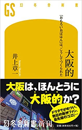 大阪的「おもろいおばはん」は、こうしてつくられた