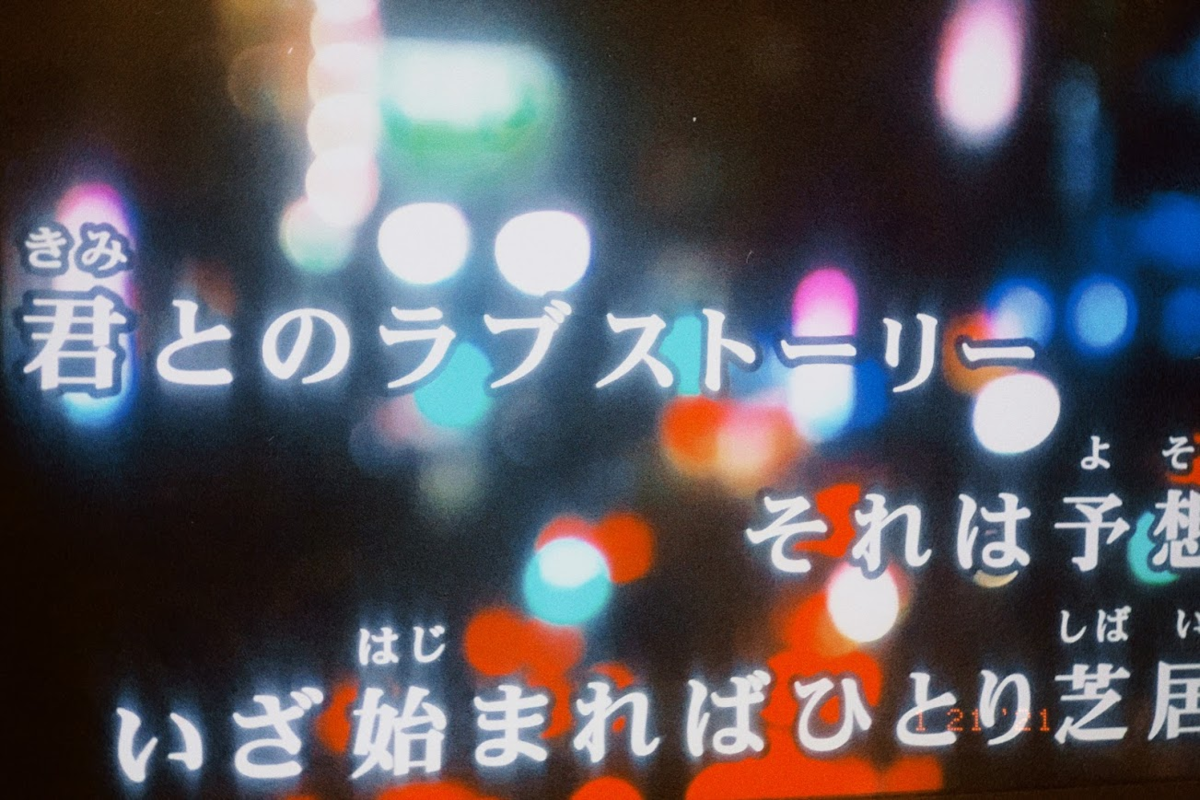 おうちカラオケ画面
