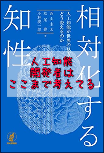 相対化する知性