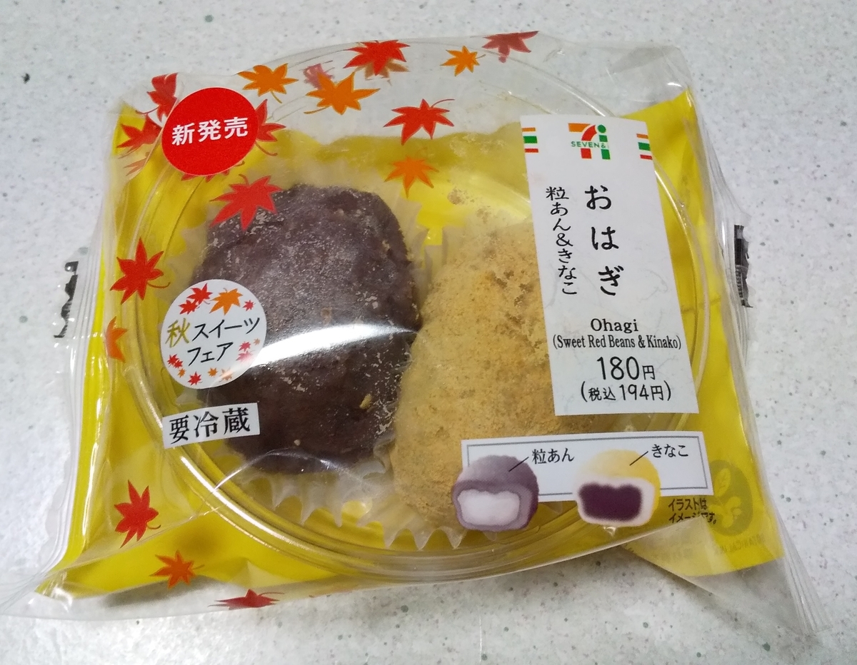 おはぎ コンビニ