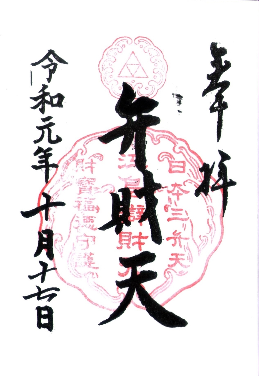 【御朱印帳】江島神社 (神奈川-藤沢市) - 桔梗屋 御朱印の旅
