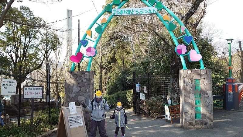 五月山動物園