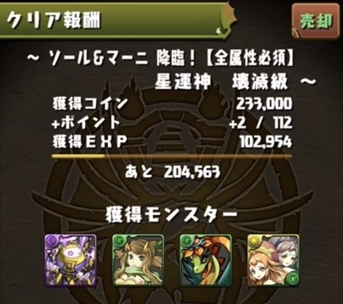 パズドラ ソール マーニ降臨に極醒ダンタリオンで挑戦 Mochaの日記