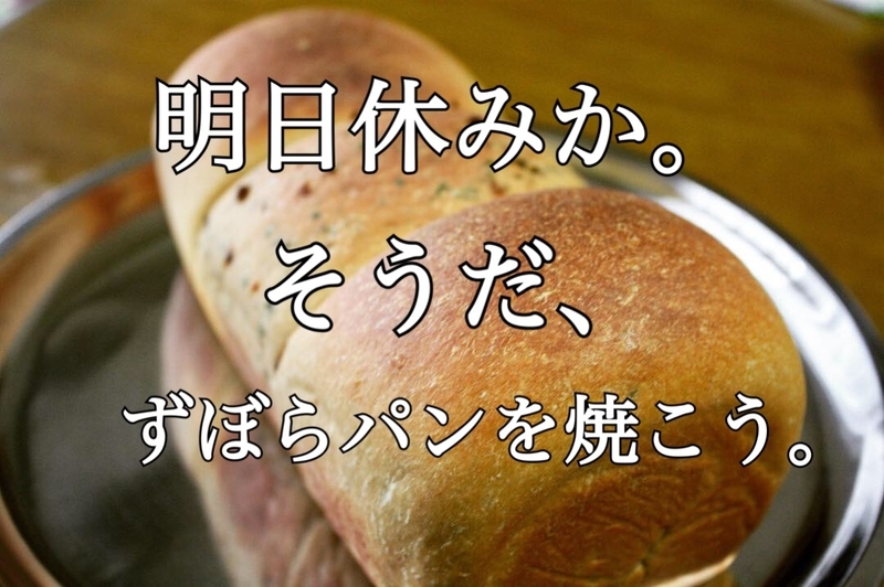 レシピ 夜捏ねて寝るだけ ズボラ食パン の作り方 オーバーナイト低温長時間発酵法 Mochalog