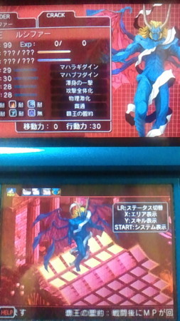 デビルサバイバー オーバークロック - mochakun's blog