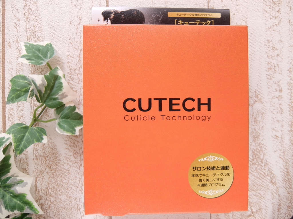 CUTECH 新品未使用 サンプル品 ヘアトリートメント ヘアケア サロン