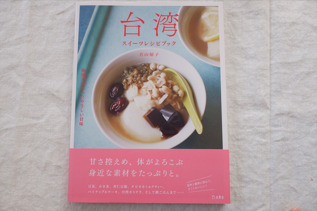 Cottaのパイナップルケーキ型を使って作ってみた お菓子とレシピ本
