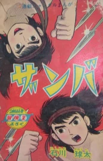 【秋田書店】ウル・全5巻 / 石川球太 Amazon.co.jp: 原人ビビ (上) : 石川 球太: 本